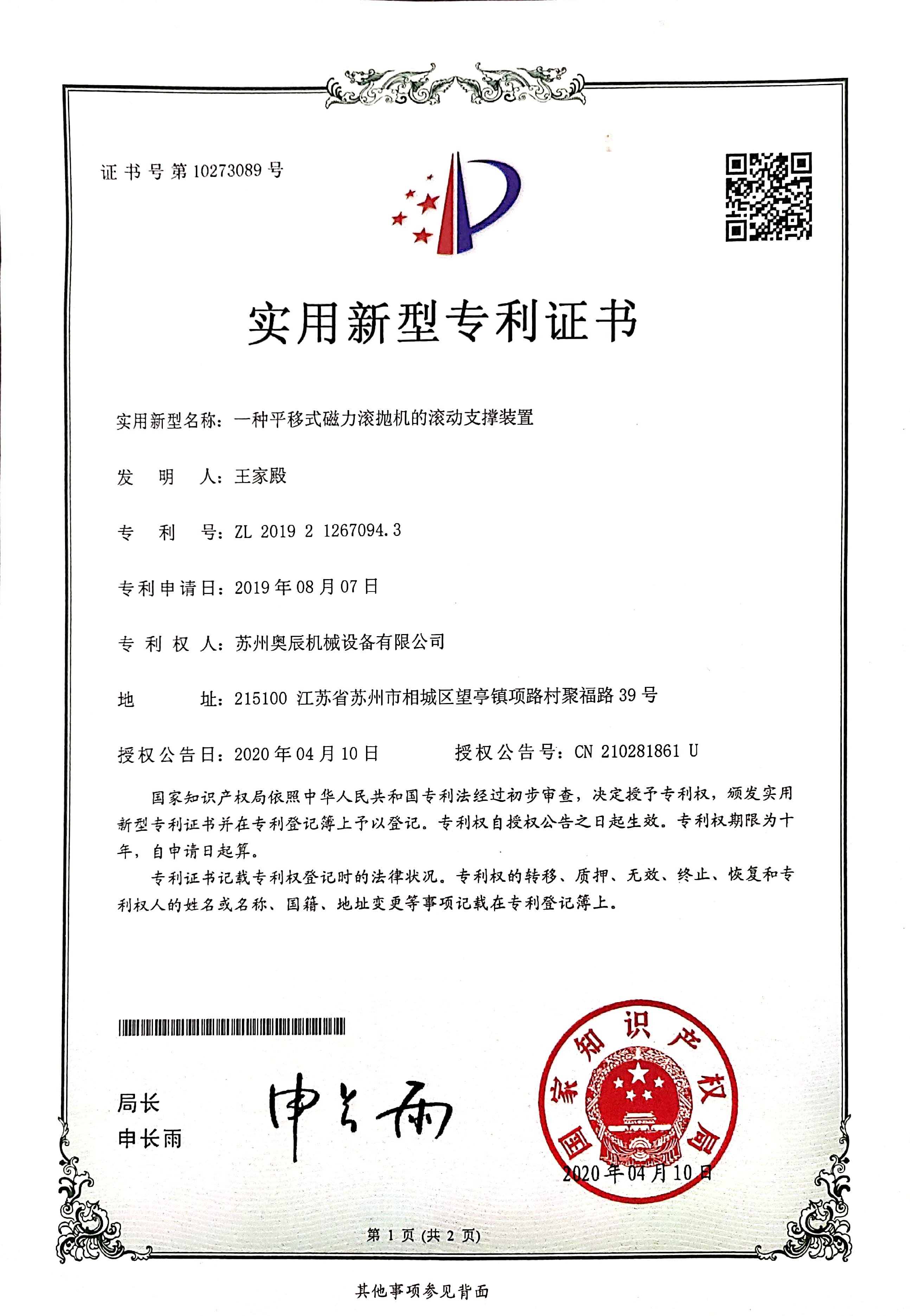 平移式磁力滾拋機的滾動支撐裝置