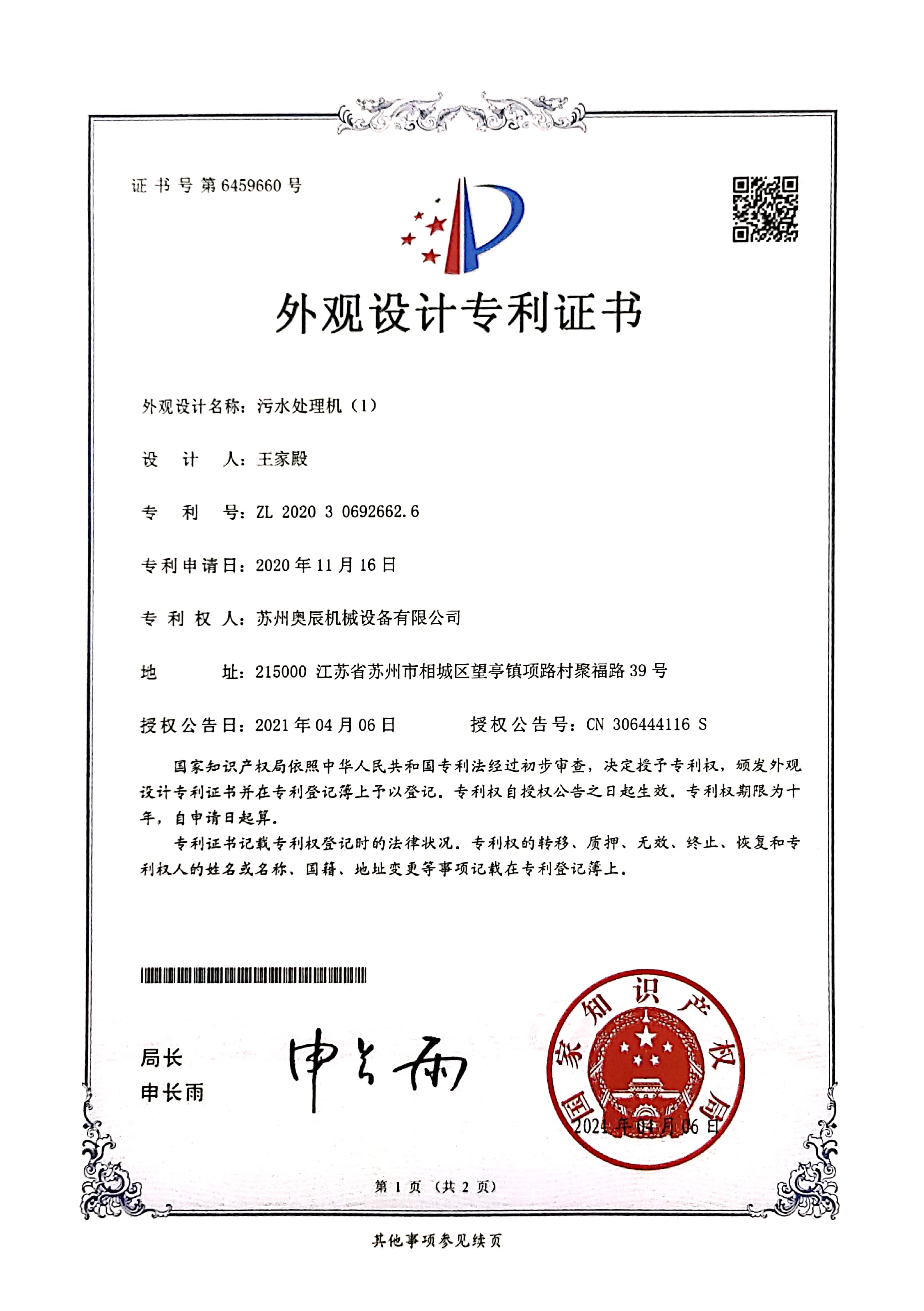 污水處理機（1)